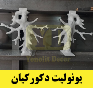 یونولیت دکور کیان