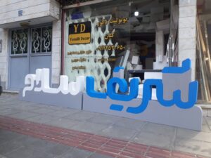استند با پایه